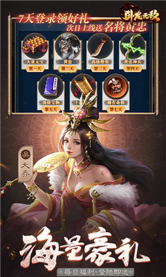 臥龍無敵截圖欣賞