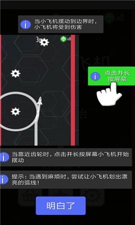 搖擺小飛機(jī)截圖欣賞