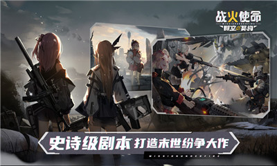 戰(zhàn)火使命截圖欣賞