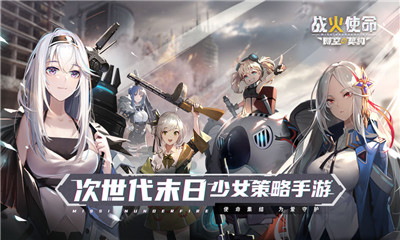 戰(zhàn)火使命截圖欣賞