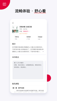搶先閱讀極速版截圖欣賞