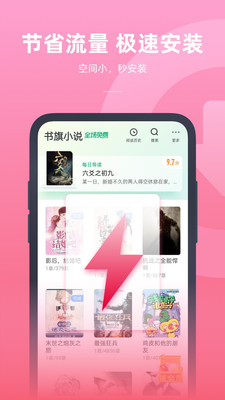 書旗小說極速版截圖欣賞