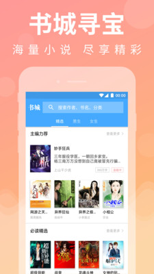 多讀免費(fèi)小說截圖欣賞