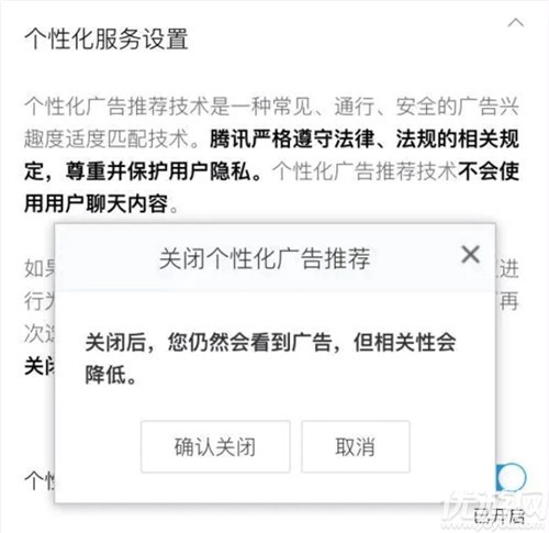 微信广告怎么一键关闭 微信个性化推荐广告永久关闭方法