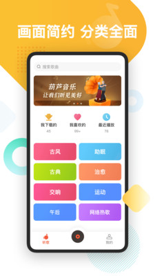 葫蘆音樂截圖欣賞