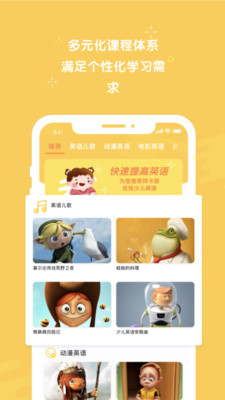早教英語截圖欣賞