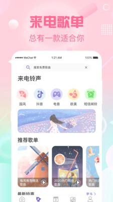 酷彩鈴截圖欣賞