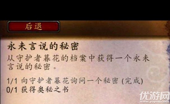 魔兽世界永未言说的秘密任务怎么做 wow9.0奥秘之书获取方法介绍