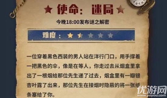 犯罪大师使命迷局答案是什么 crimaster使命迷局1-3关答案解析