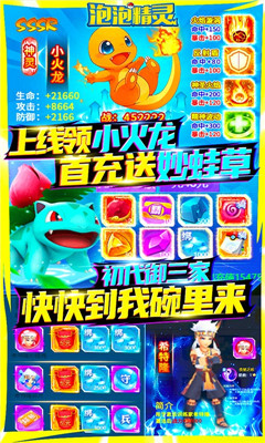 泡泡精靈送百萬(wàn)鉆石版截圖欣賞