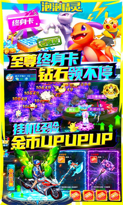 泡泡精靈送百萬(wàn)鉆石版截圖欣賞