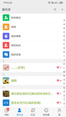 粉絲達(dá)人截圖欣賞