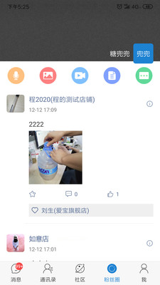 粉絲達(dá)人截圖欣賞