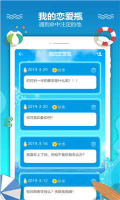 戀愛漂流瓶截圖欣賞