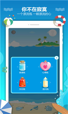 戀愛漂流瓶截圖欣賞