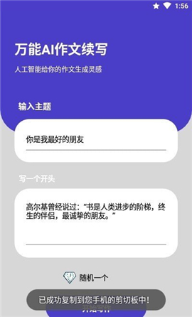 AI作文續(xù)寫截圖欣賞