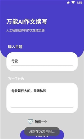 AI作文續(xù)寫截圖欣賞