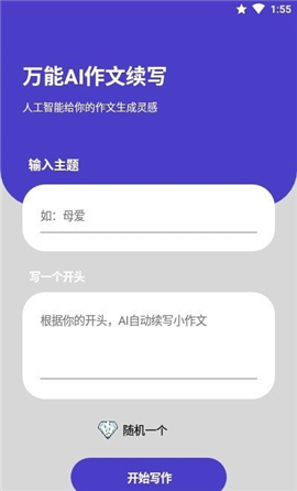AI作文續(xù)寫截圖欣賞