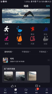 派對(duì)公園截圖欣賞