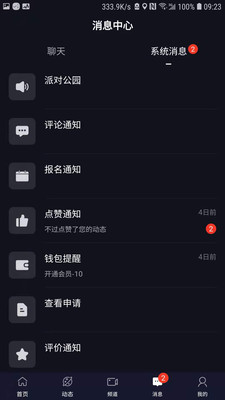 派對(duì)公園截圖欣賞