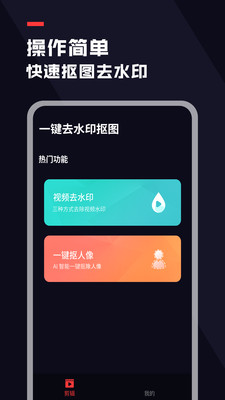 去水印工具截圖欣賞