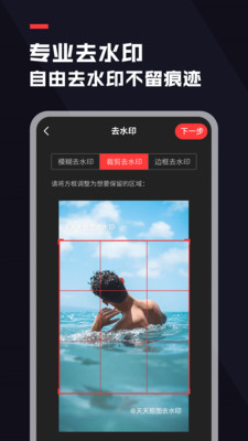 去水印工具截圖欣賞