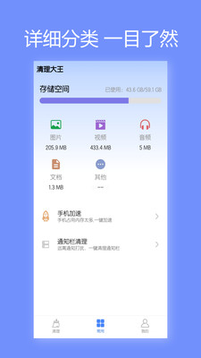 清理大王截圖欣賞