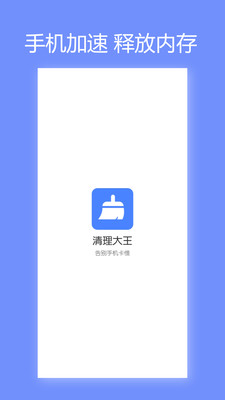 清理大王截圖欣賞