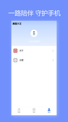 清理大王截圖欣賞