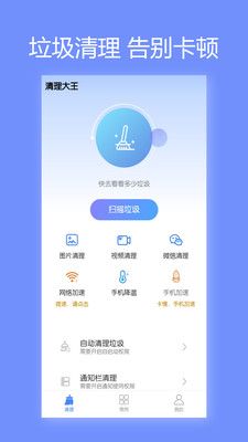清理大王截圖欣賞