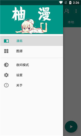 柚漫畫(huà)截圖欣賞