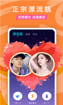 正宗漂流瓶截圖欣賞