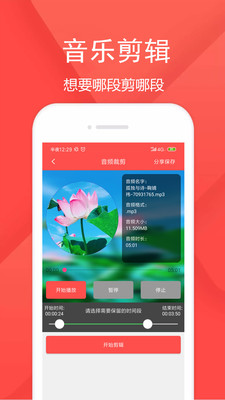 音頻剪輯樂截圖欣賞