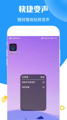 在我們當(dāng)中變聲器截圖欣賞