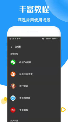 在我們當(dāng)中變聲器截圖欣賞