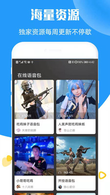 在我們當(dāng)中變聲器截圖欣賞
