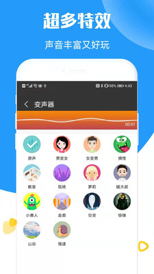 在我們當(dāng)中變聲器截圖欣賞