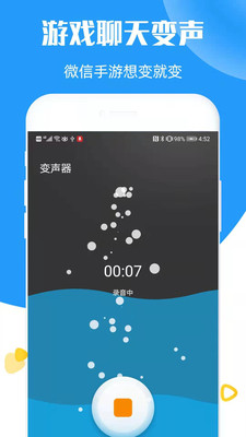 在我們當(dāng)中變聲器截圖欣賞