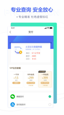 土豆論文查重降重截圖欣賞
