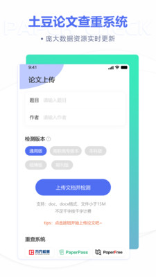 土豆論文查重降重截圖欣賞