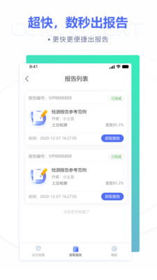 土豆論文查重降重截圖欣賞