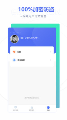 土豆論文查重降重截圖欣賞