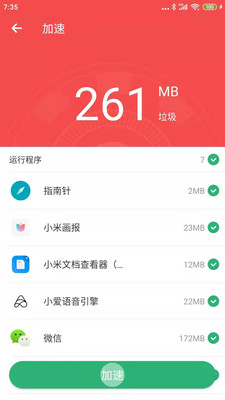 互通清理大師截圖欣賞
