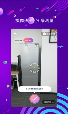 尺子測(cè)距儀截圖欣賞