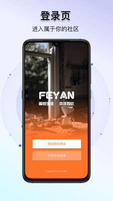 FEYAN截圖欣賞