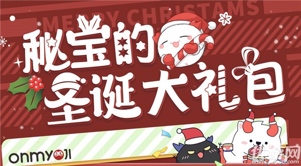 阴阳师体验服12月23日更新公告 瑞雪凛冬圣诞召唤活动开启