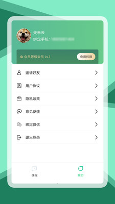 天禾云截圖欣賞