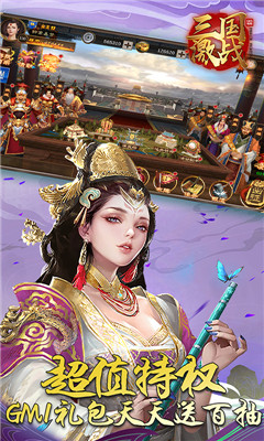 三國激戰(zhàn)無限版截圖欣賞