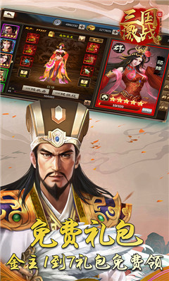 三國激戰(zhàn)無限版截圖欣賞