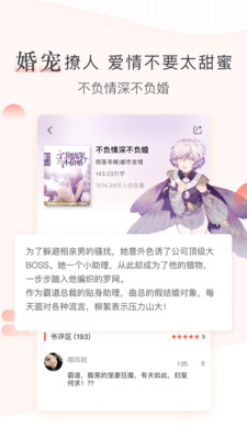 創(chuàng)別書城截圖欣賞